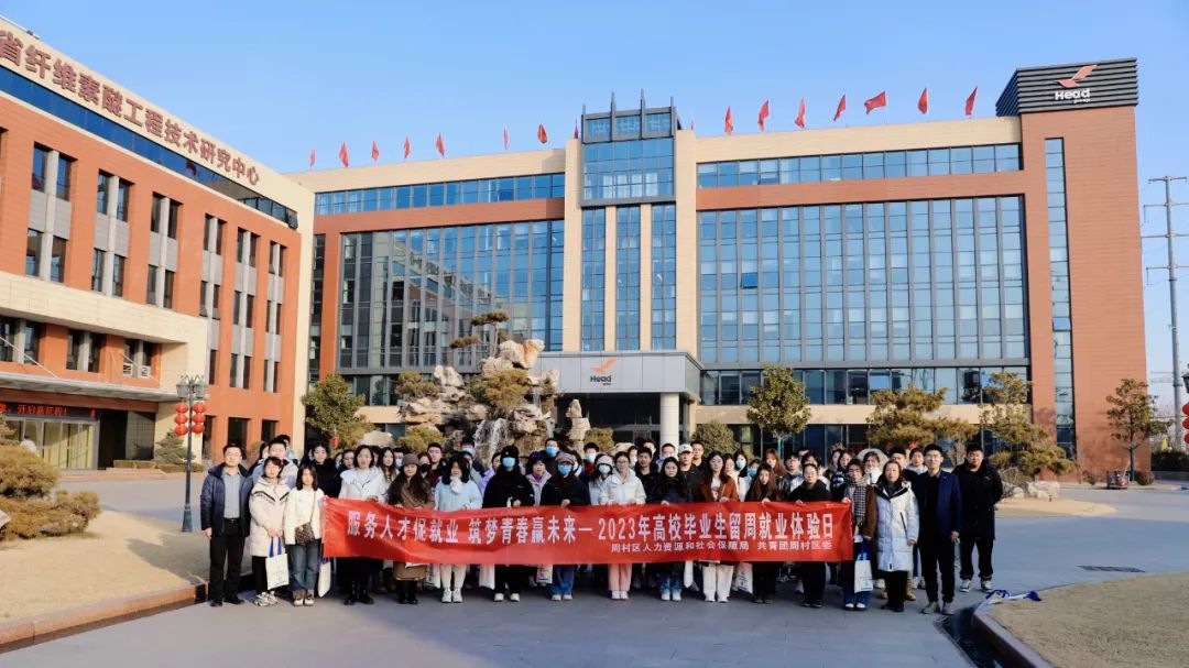 大學(xué)生就業(yè)體驗(yàn)日活動(dòng) | 赫達(dá)，給你想要的未來(lái)！
