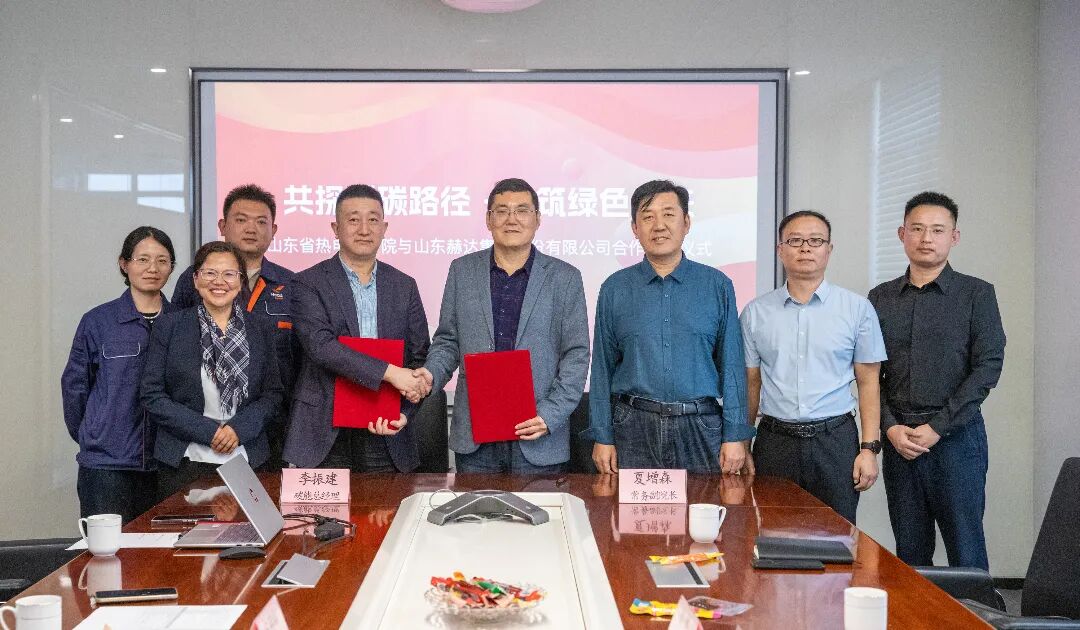 共探減碳路徑?同筑綠色未來(lái)｜山東赫達(dá)與山東省熱電設(shè)計(jì)院成功簽約